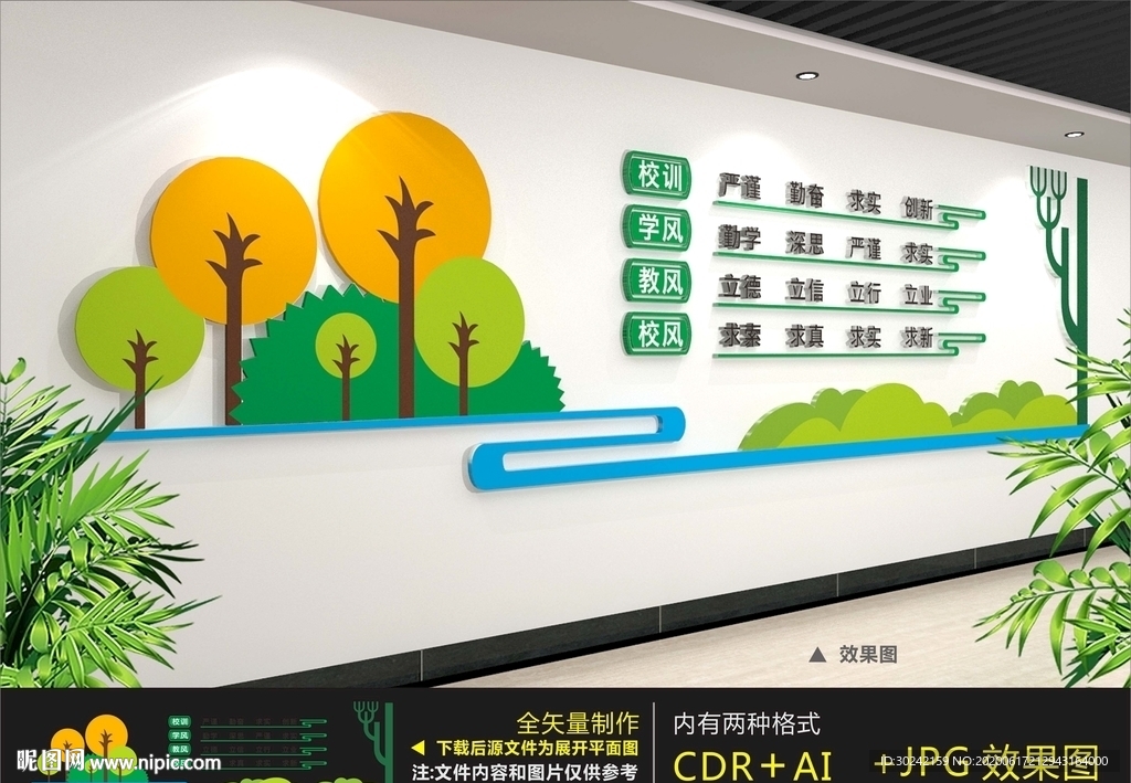 校风校训