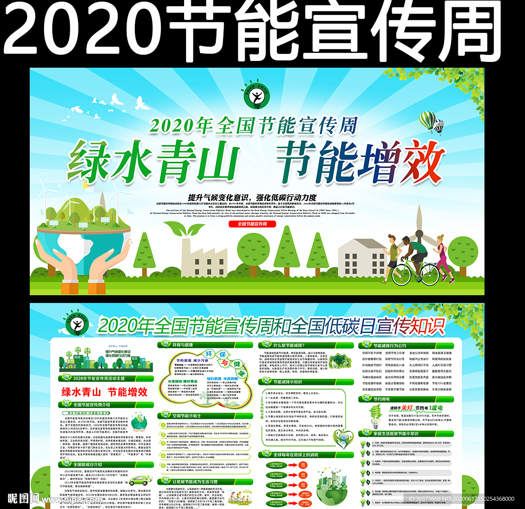节能宣传周