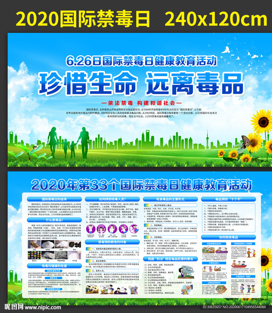 2020国际禁毒日展板下载