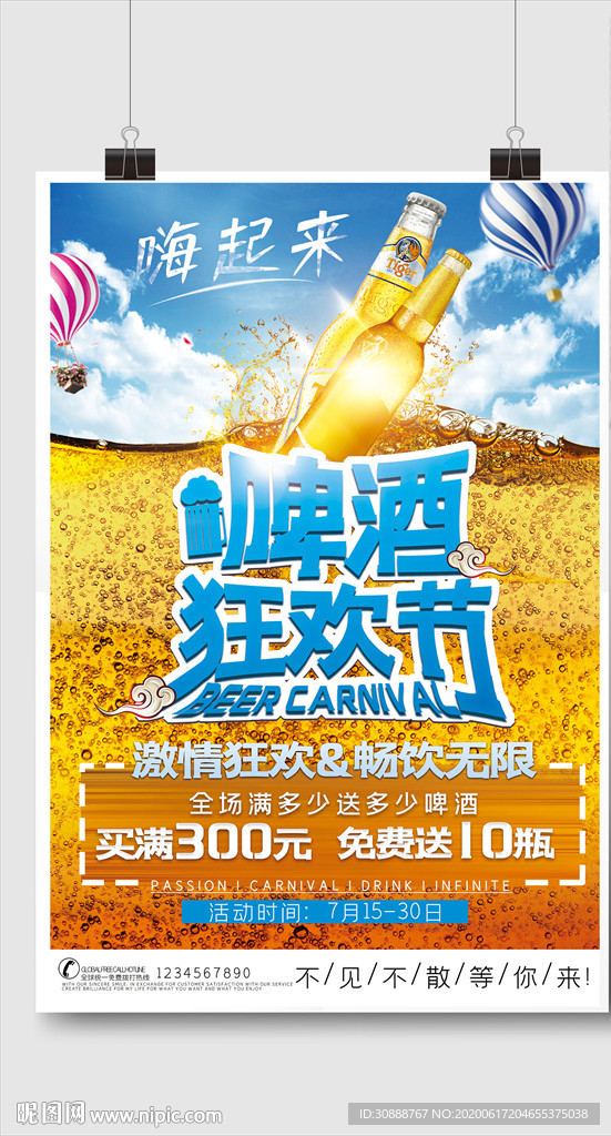 啤酒狂欢节
