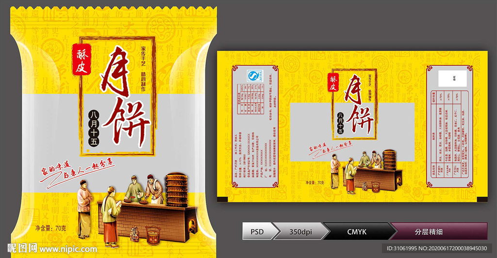 酥皮月饼(展开图)