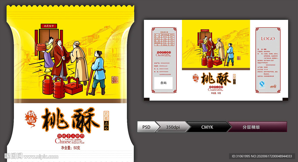 桃酥(展开图)