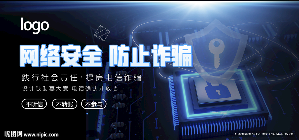 信息安全海报 网络安全展板