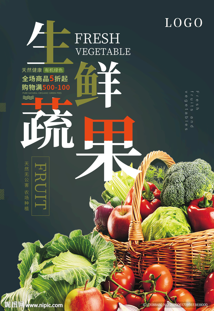 蔬菜海报 生鲜果蔬海报 菜篮子