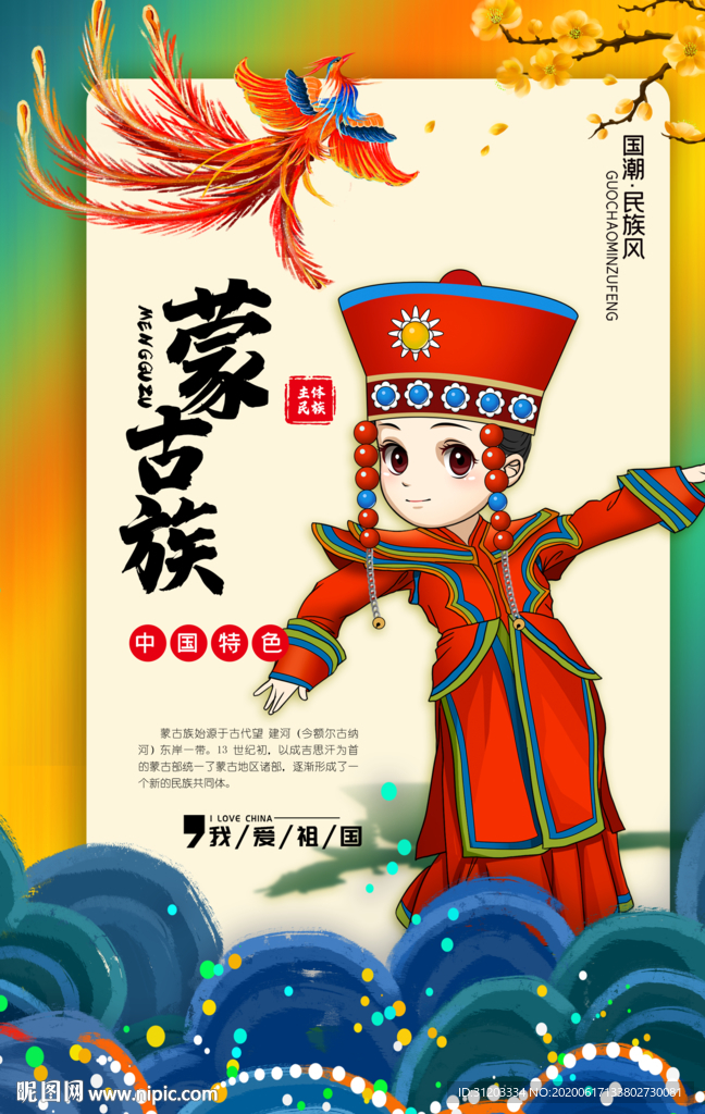 56个少数民族