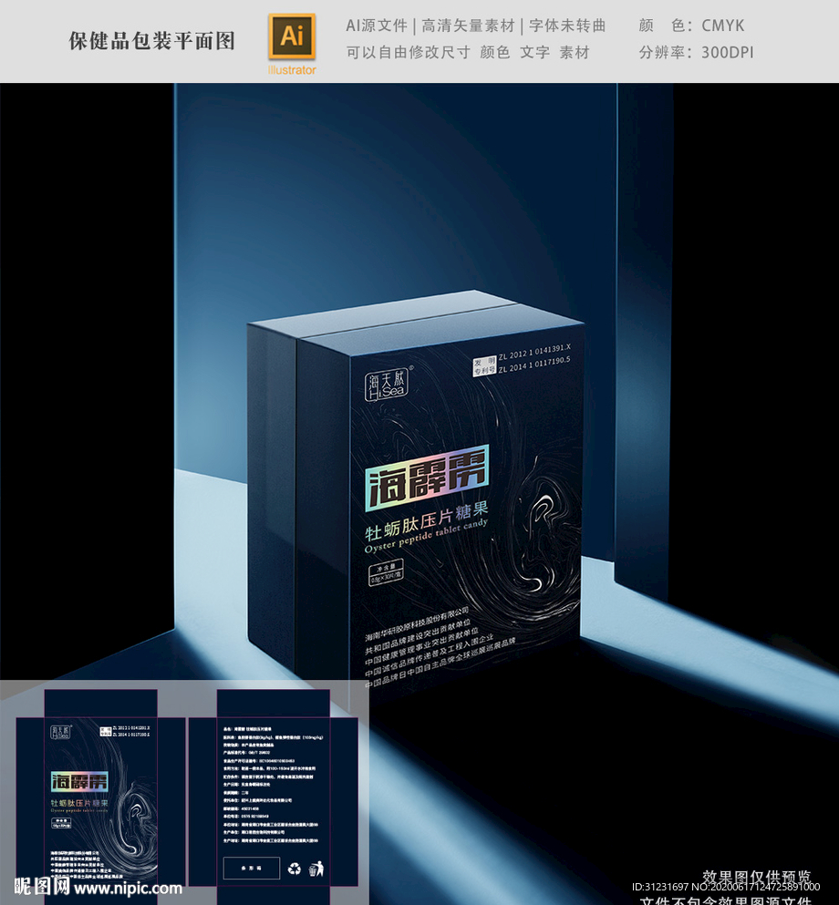 男性保健品包装设计