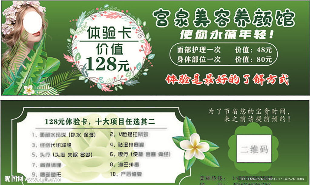 美容体验卡
