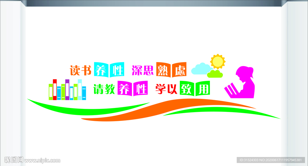校园文化墙