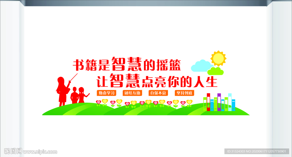学校文化墙