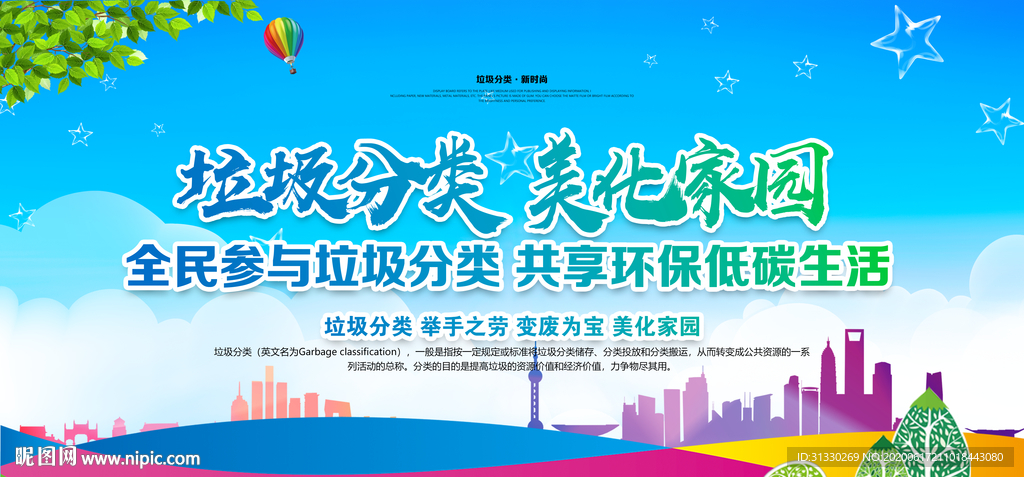 垃圾分类 垃圾分类展板