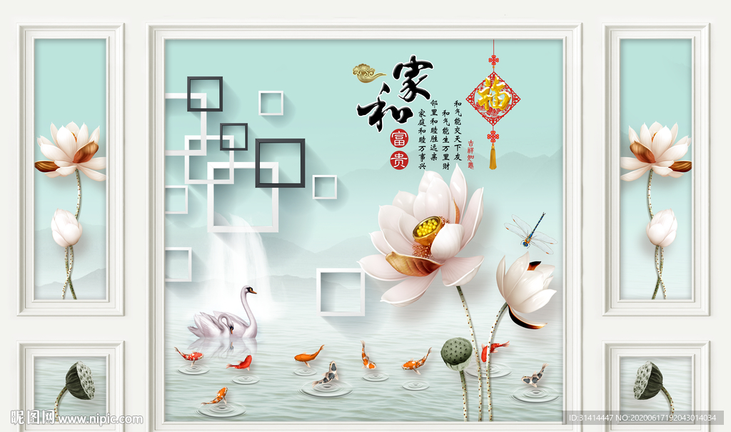 家和富贵背景墙