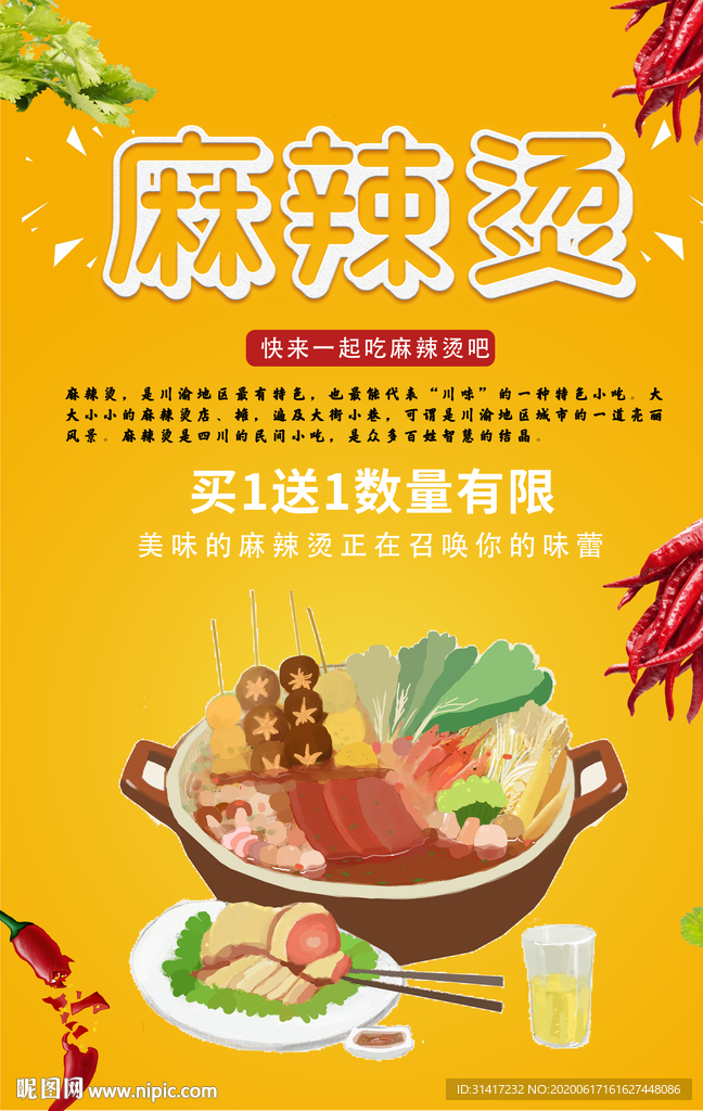 麻辣烫