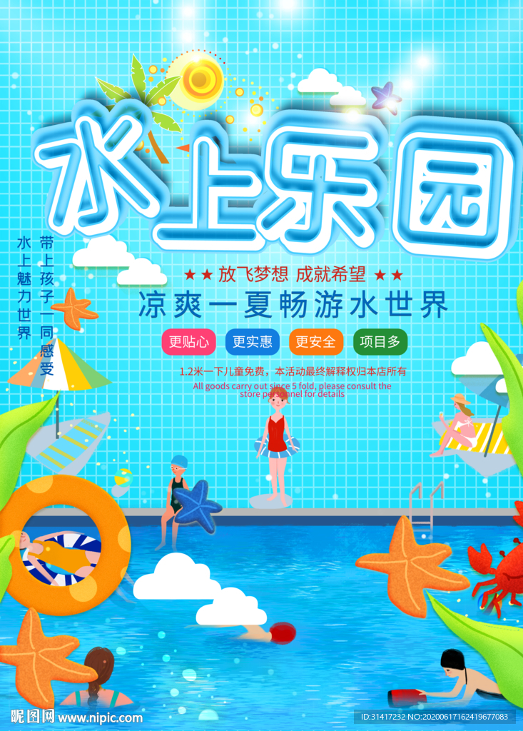 水上乐园