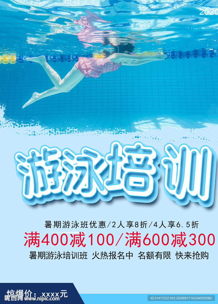 游泳培训