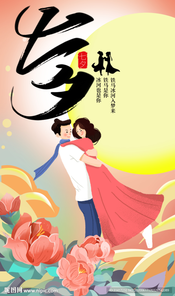七夕 肖
