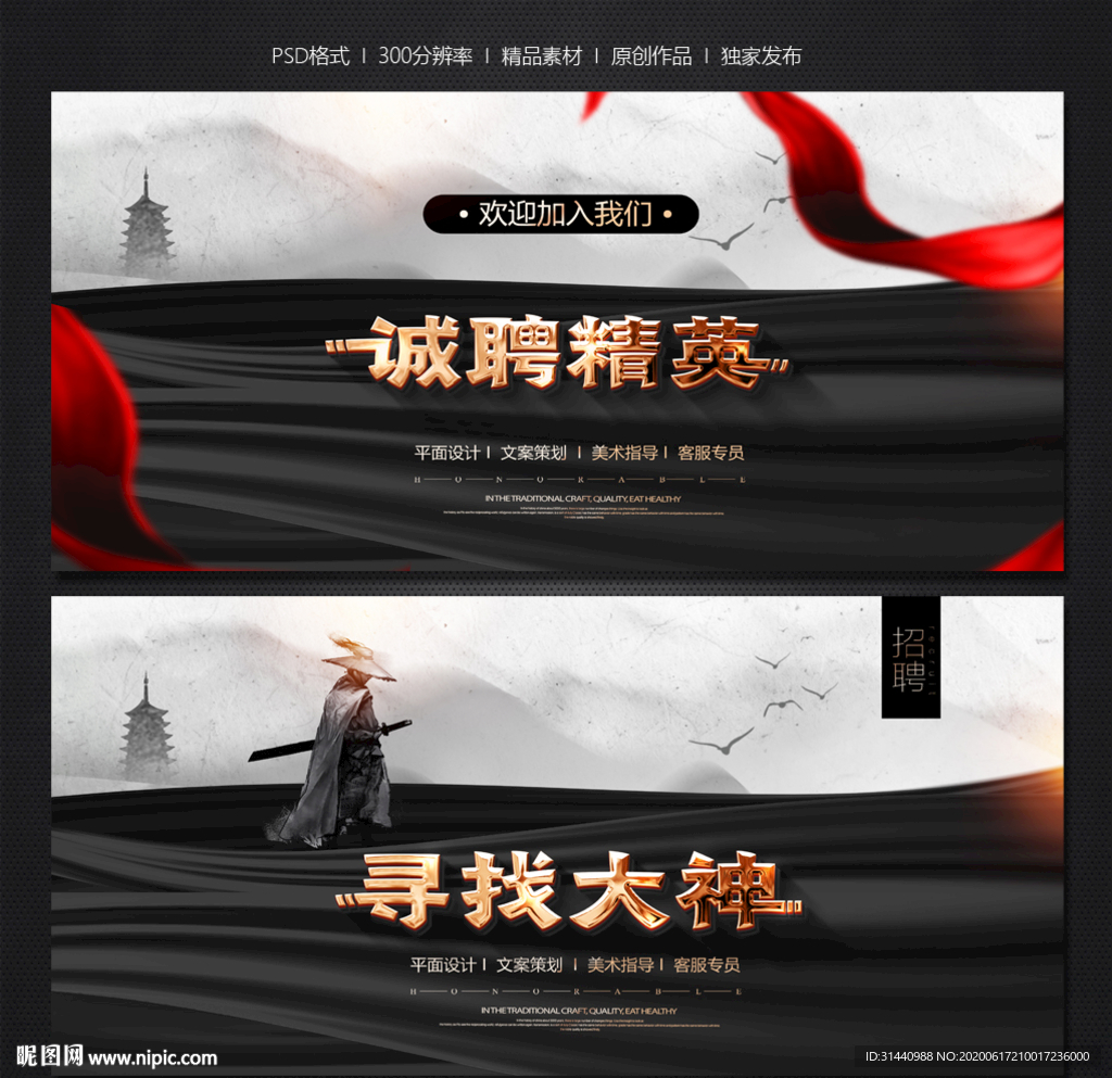招聘