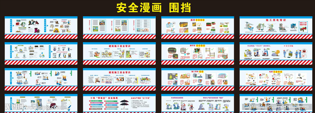 中建工地安全安全漫画图片