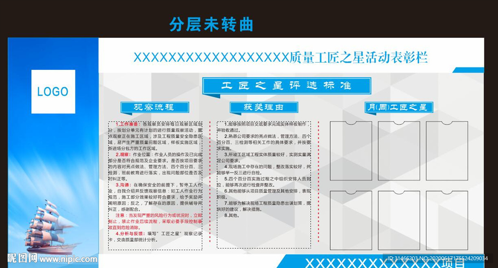 安全之星工匠质量之星
