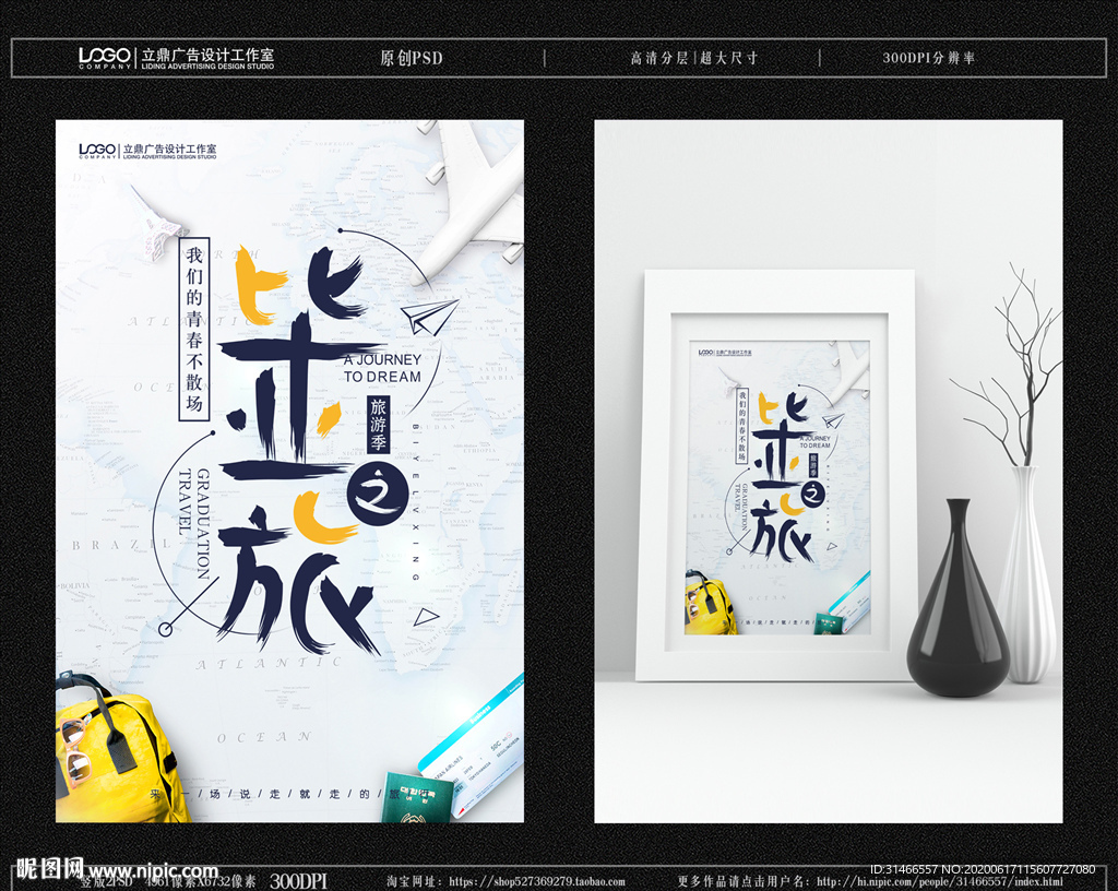毕业之旅