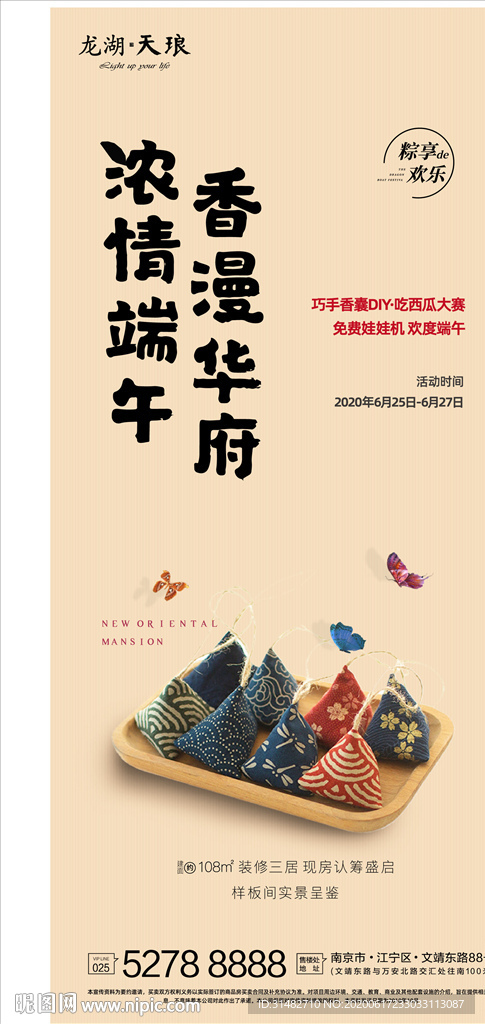 端午 活动微信稿