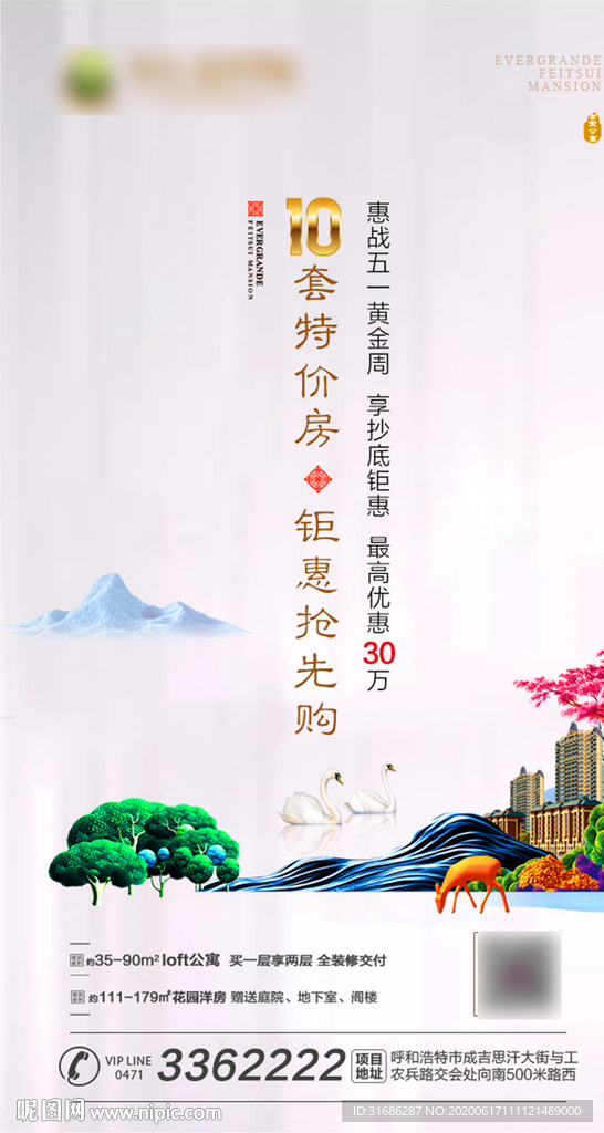 特价房转发图