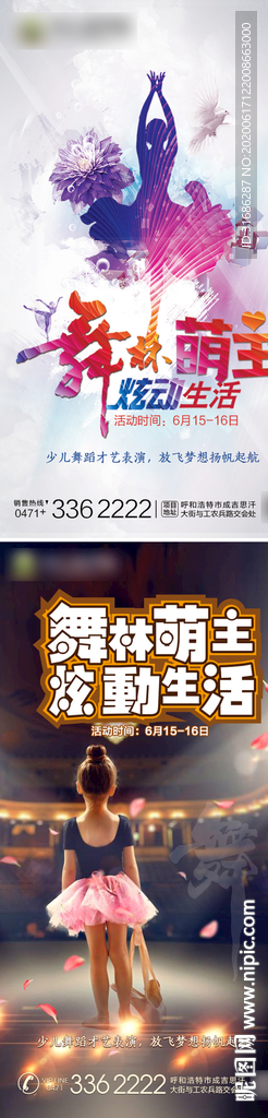 舞林萌主