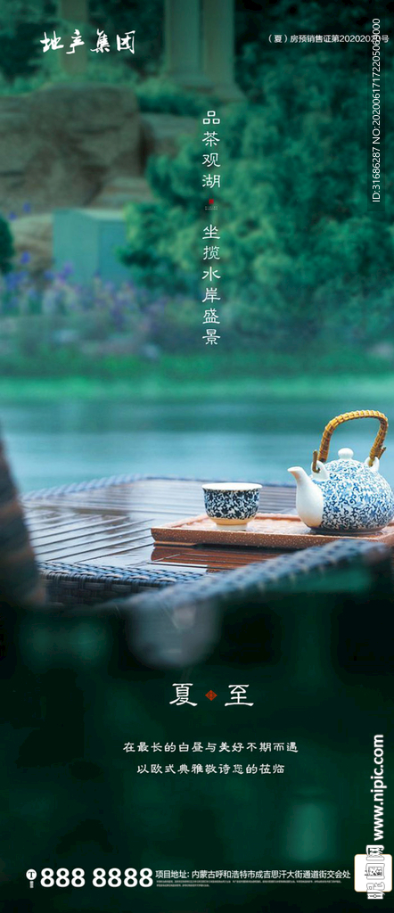 夏至转发图
