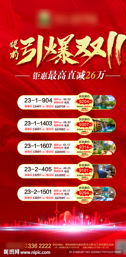 引爆双11