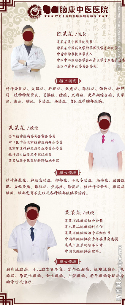 中医专家