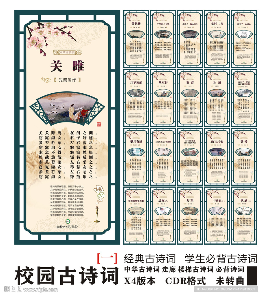 中华古诗词