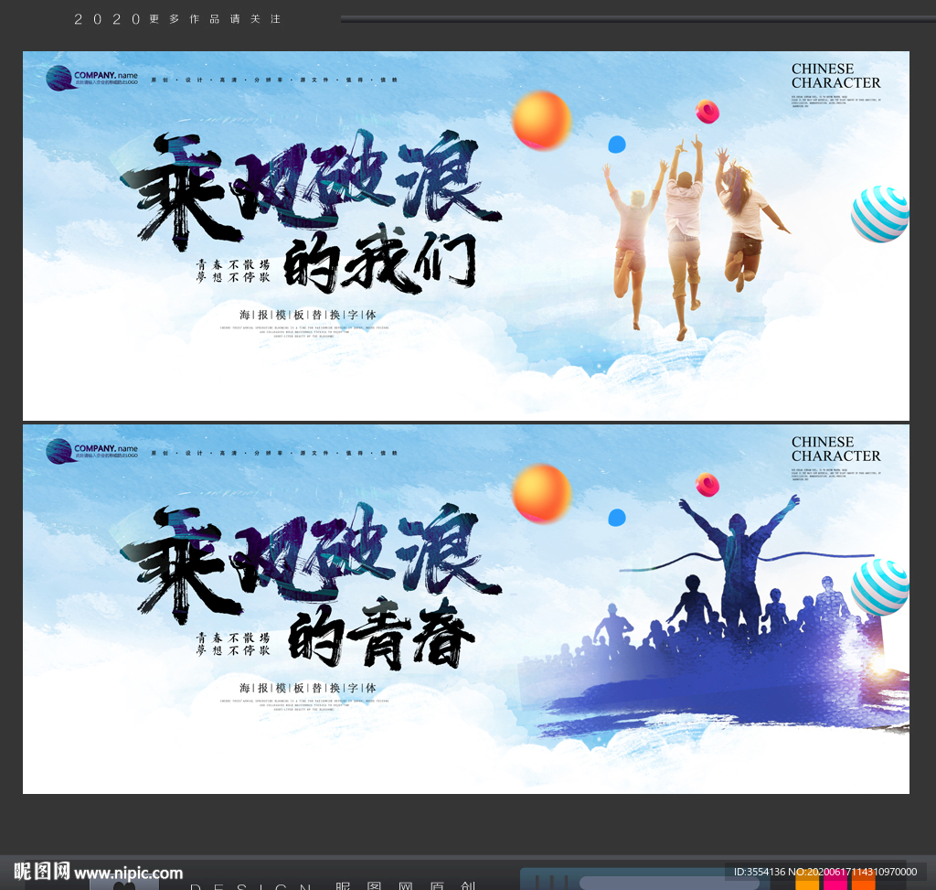 青春