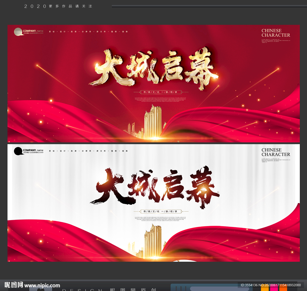 开盘背景板