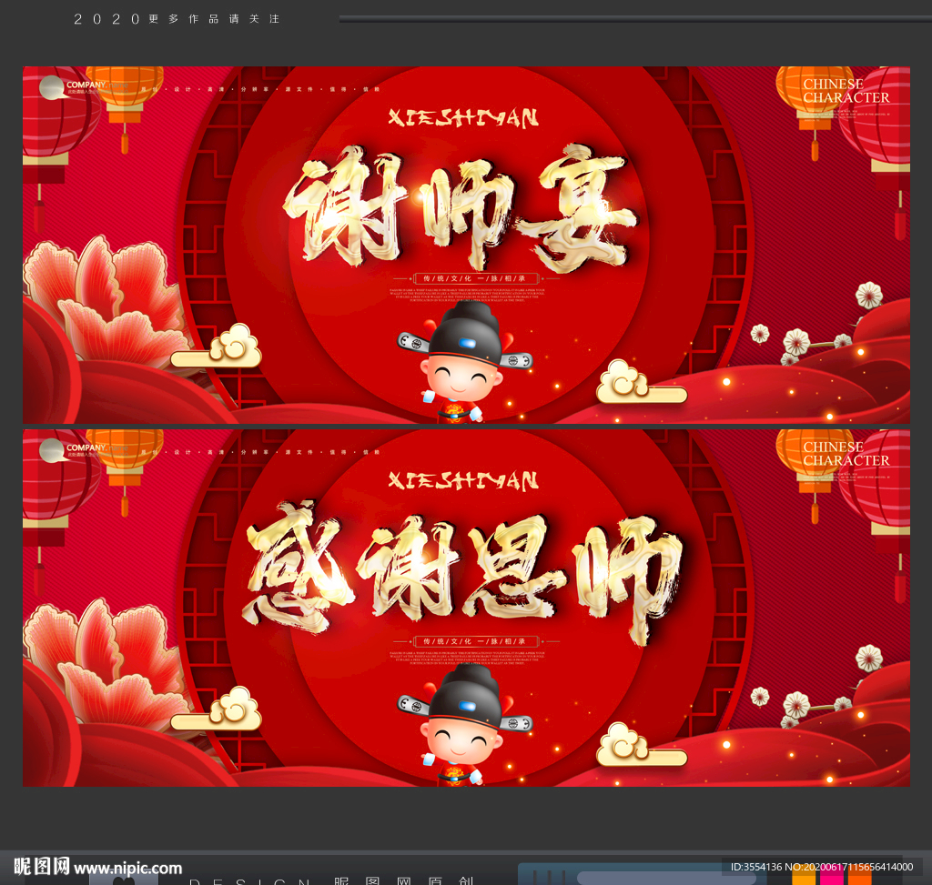 谢师宴