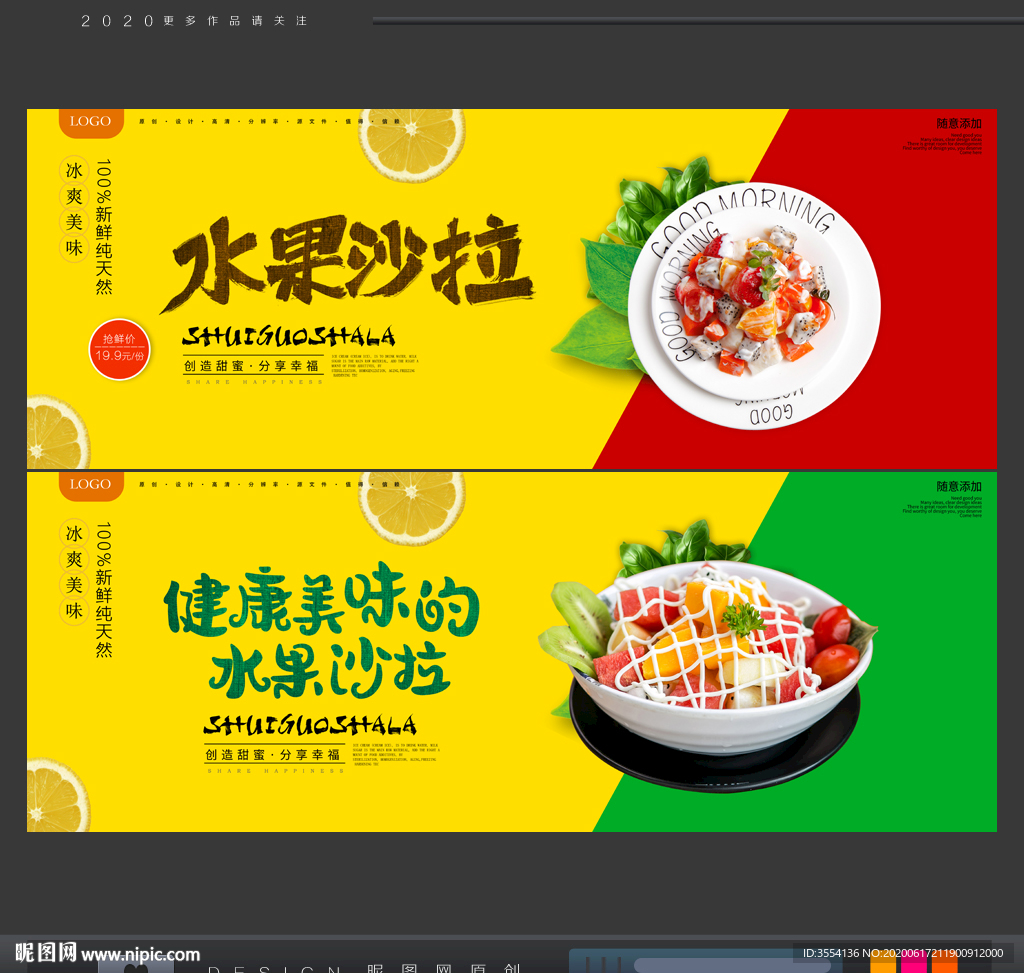 水果沙拉