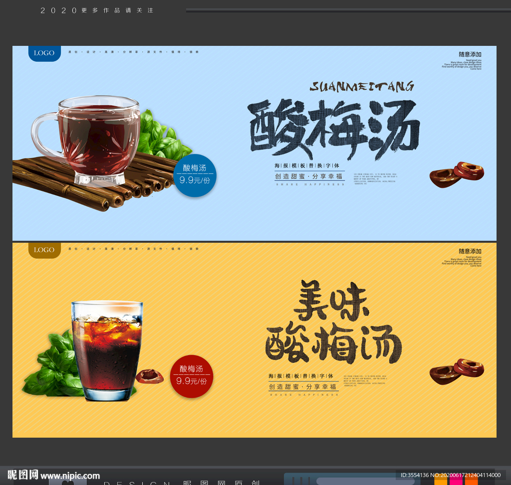 酸梅汤