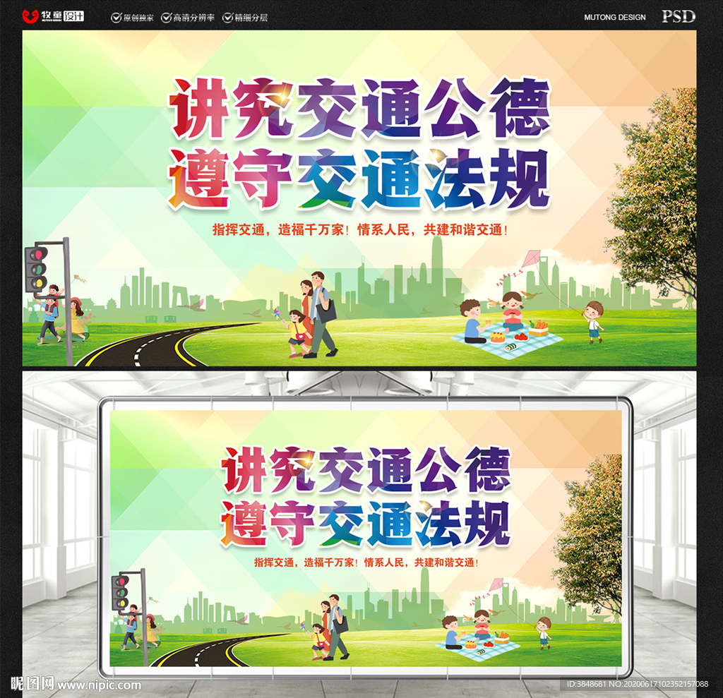 文明交通