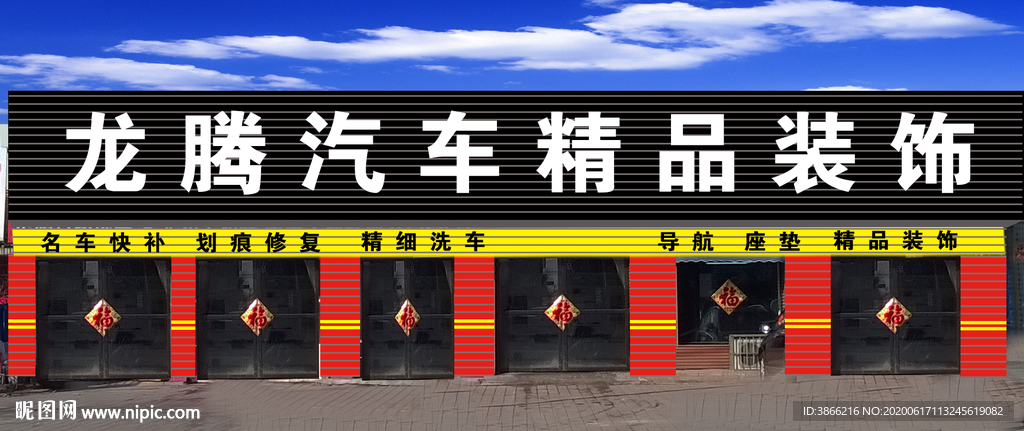 洗车行