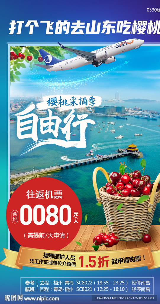 自由行