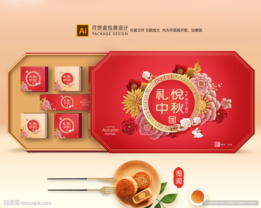 月饼包装 月饼礼盒