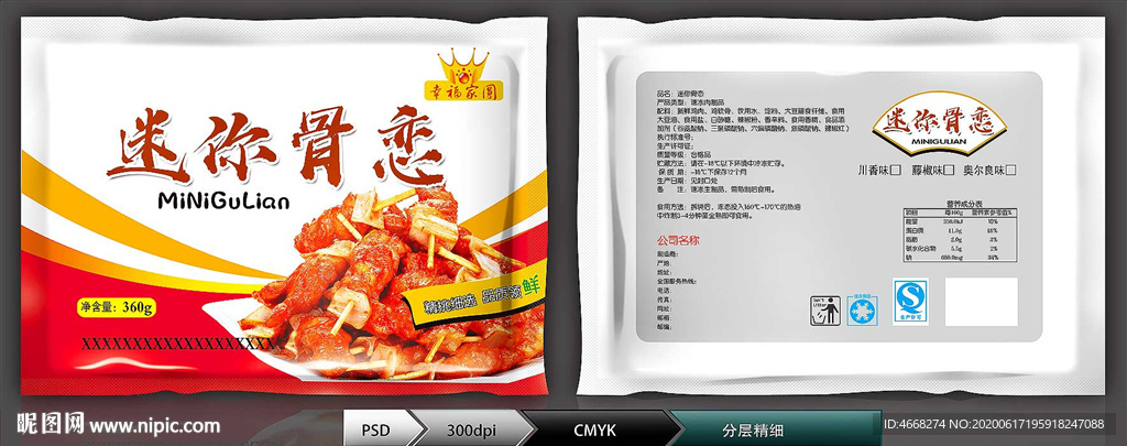 迷你骨恋(展开图)