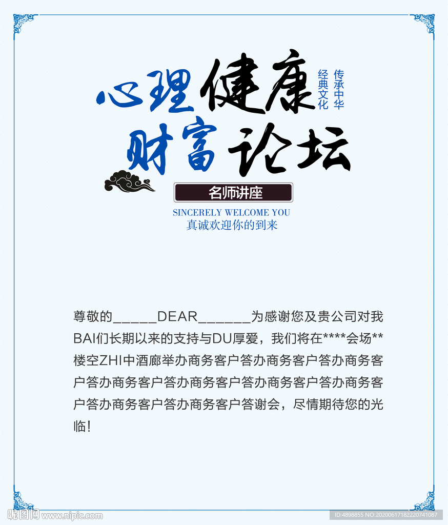 改变人生 再创高峰 再创辉煌