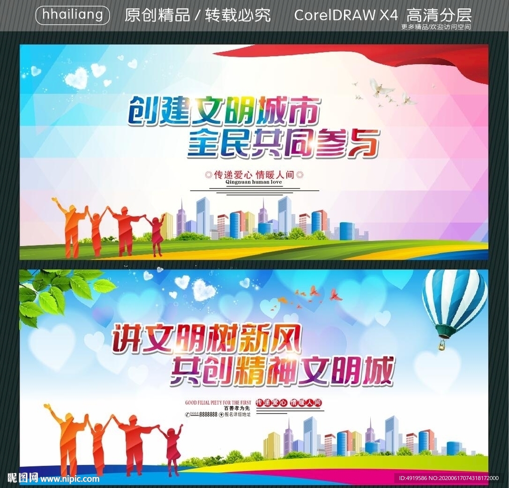 创建文明城市 全民共同参与 讲