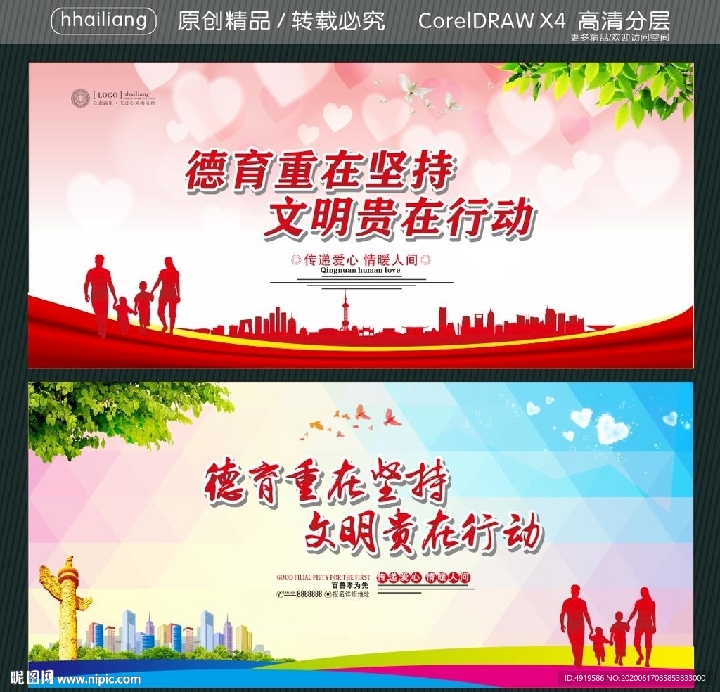 德育重在坚持 文明贵在行动