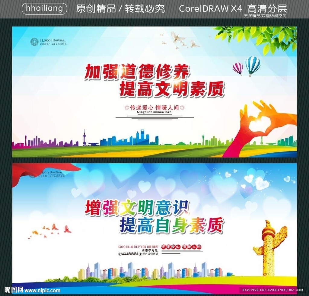 加强道德修养 提高文明素质 增