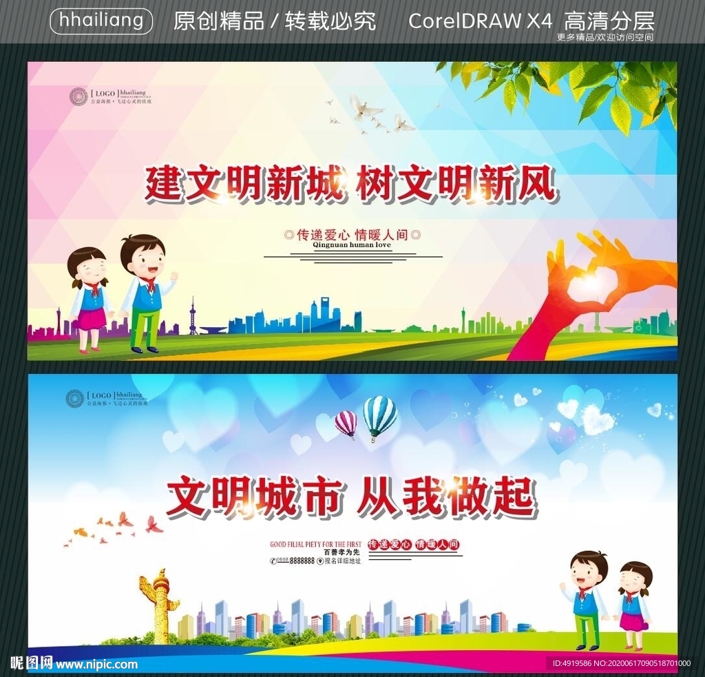 建文明新城 树文明新风 文明城