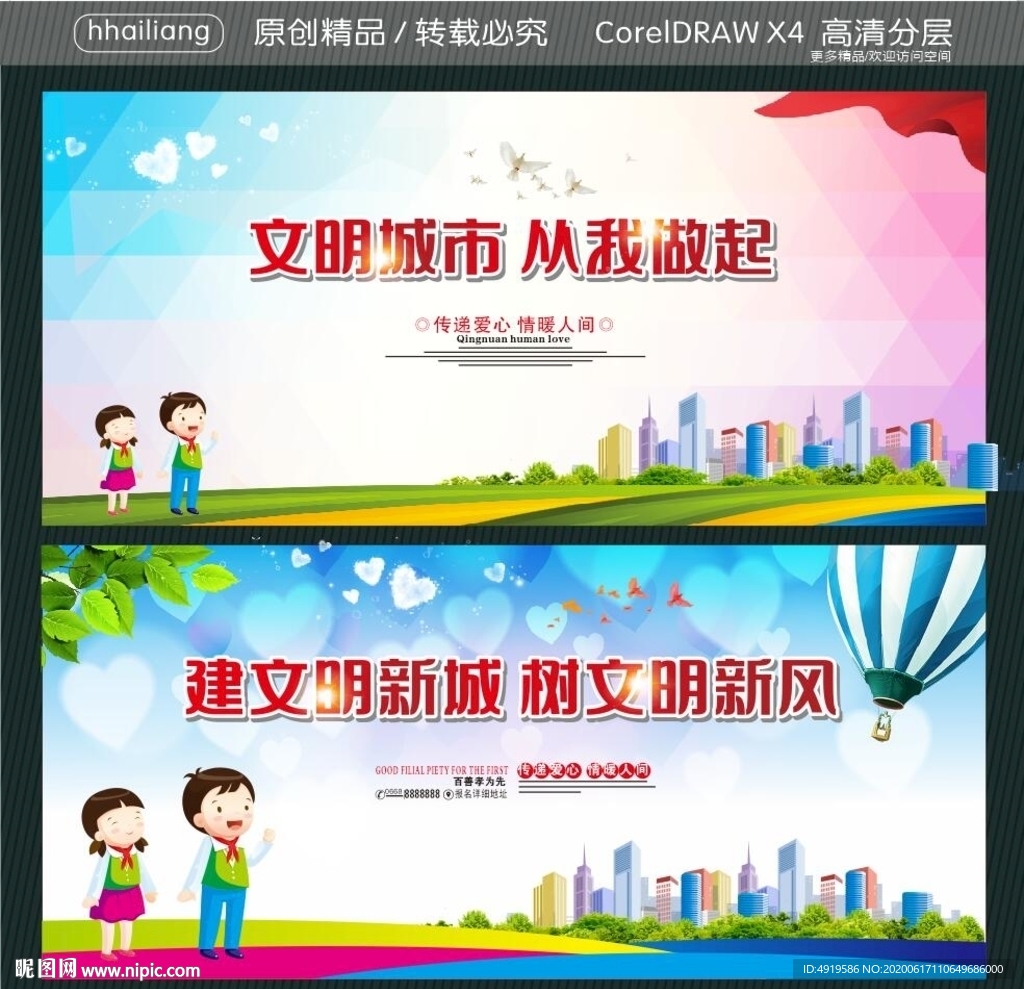 文明城市 从我做起 建文明新城