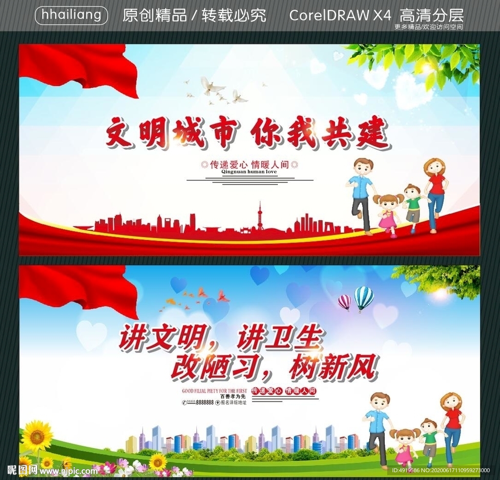 文明城市你我共建 讲文明讲卫生