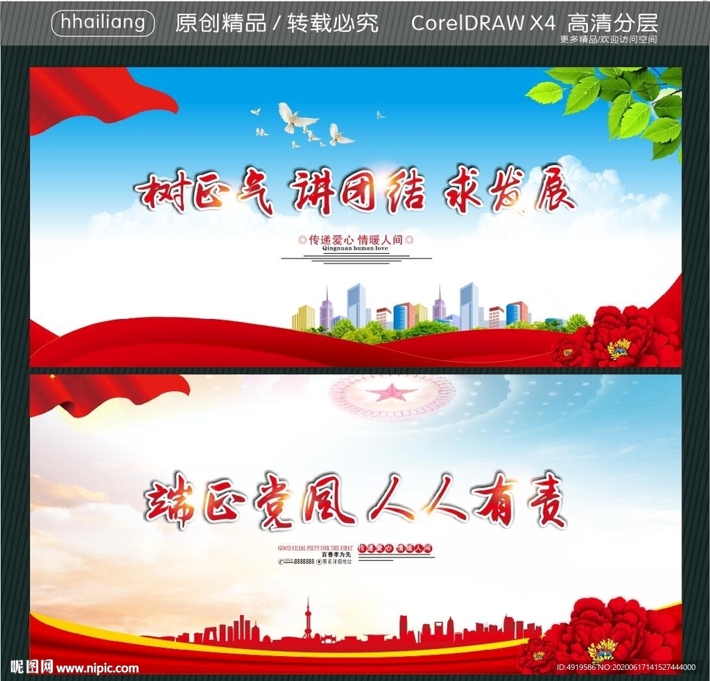 树正气 讲团结 求发展 端正党