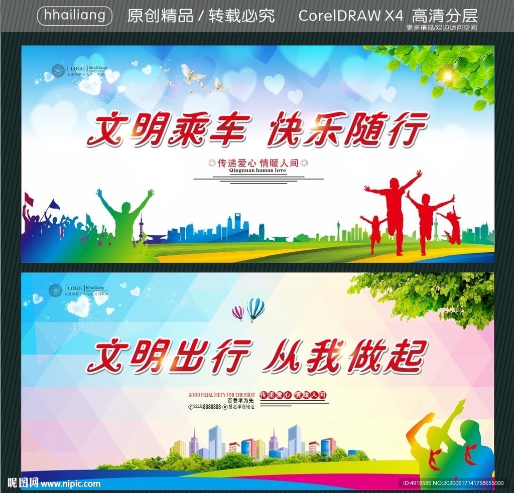 文明乘车 快乐随行 文明出行