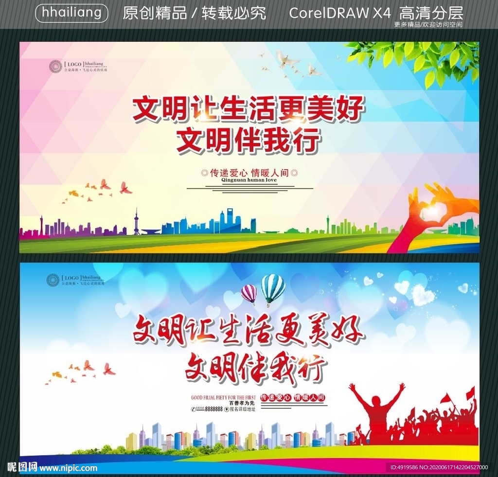文明让生活更美好 文明伴我行